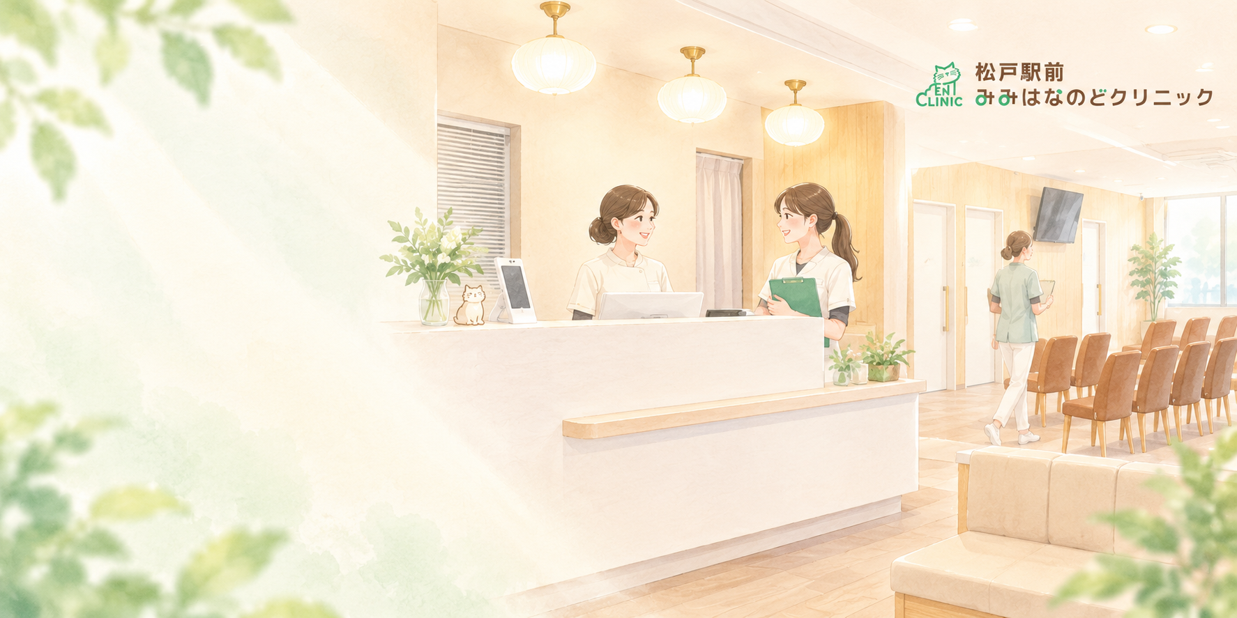 松戸駅前みみはなのどクリニック 採用情報
